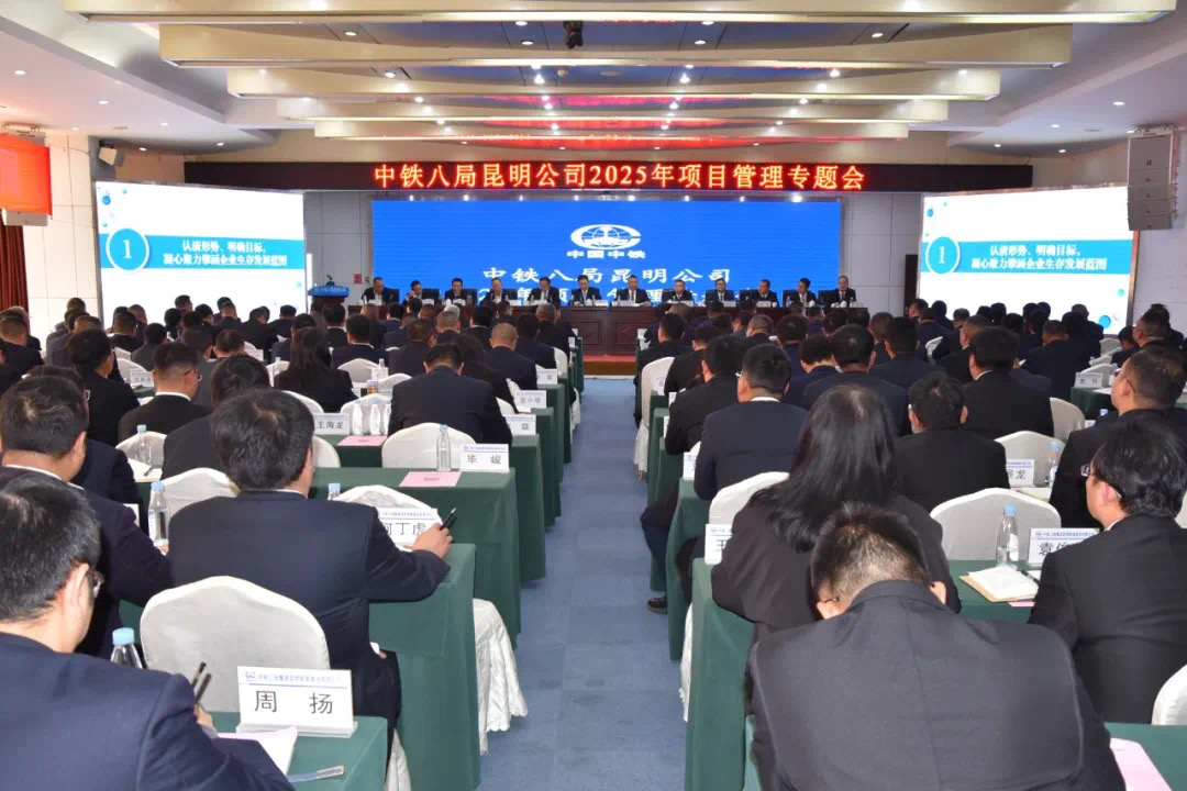 公司召开2025年项目管理专题会