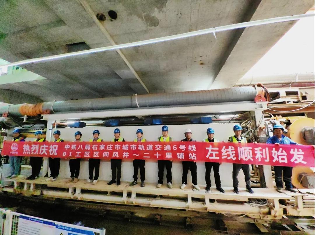 石家庄地铁6号线项目部区间风井至二十里铺站区间盾构左线顺利始发