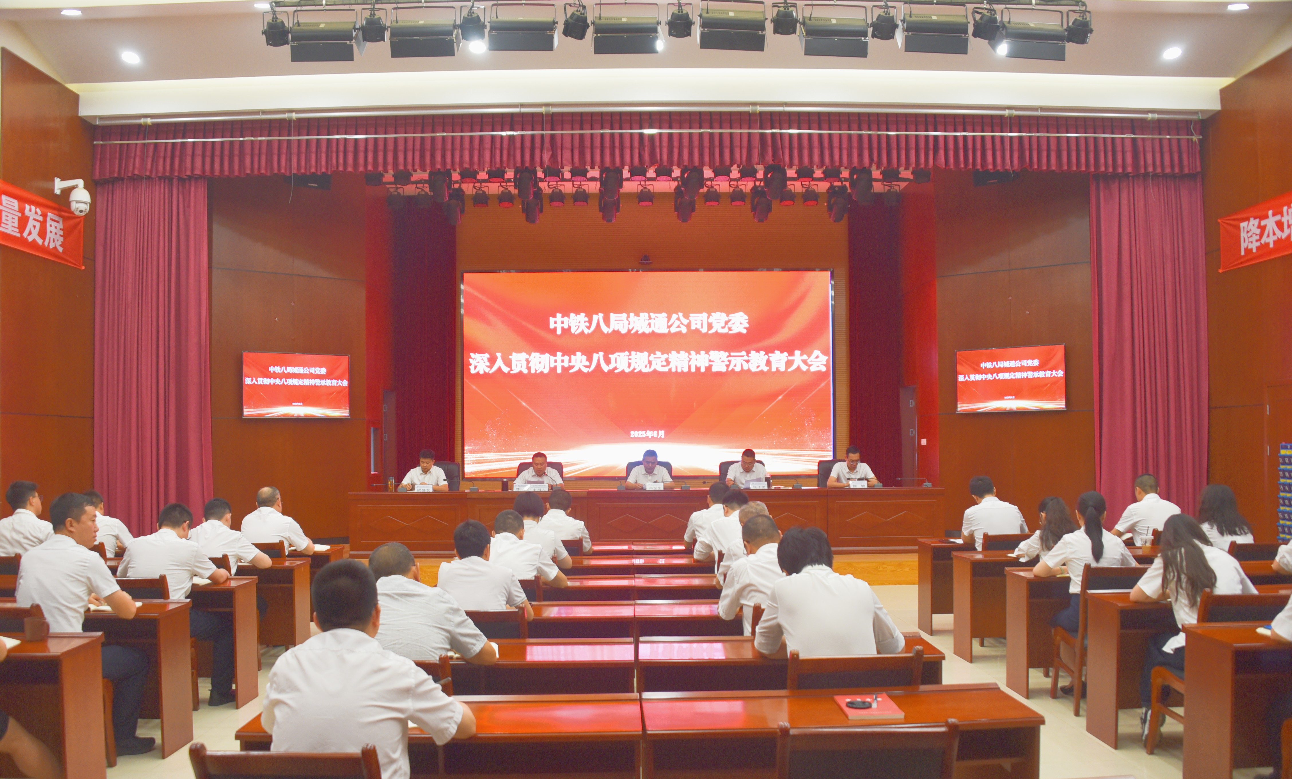 公司党委召开深入贯彻中央八项规定精神警示教育大会