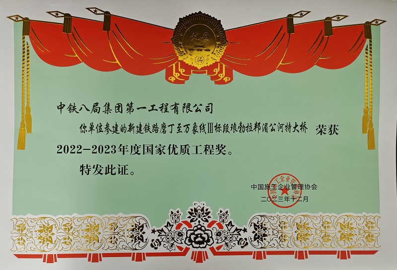 国家优质工程奖